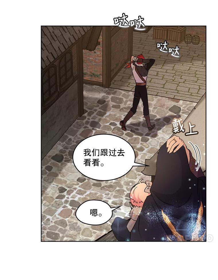 重生为神兽宝宝 - 12.大司祭 - 第39张图