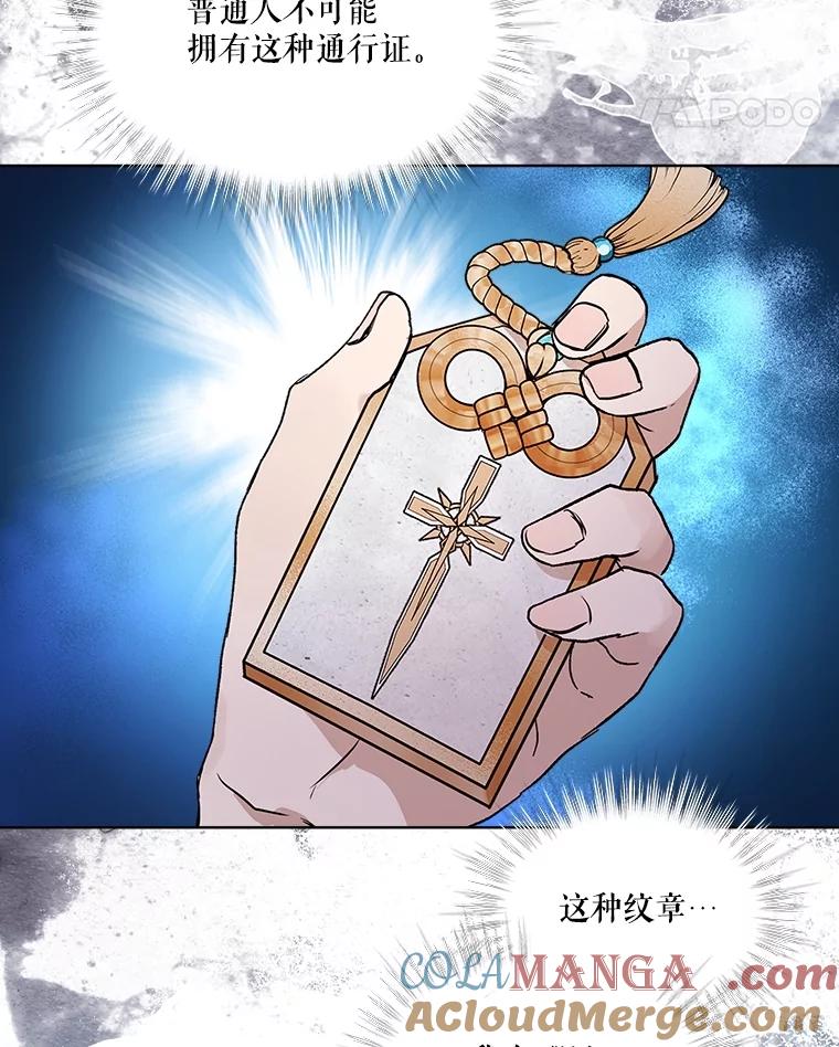 重生为神兽宝宝 - 12.大司祭 - 第25张图