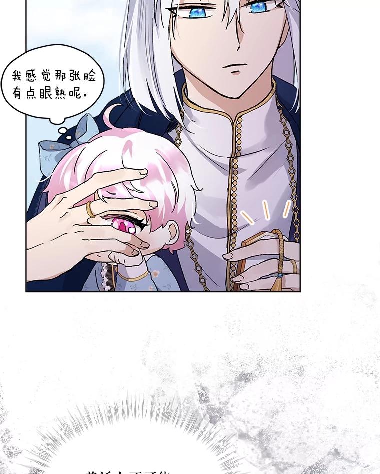 重生为神兽宝宝 - 12.大司祭 - 第24张图