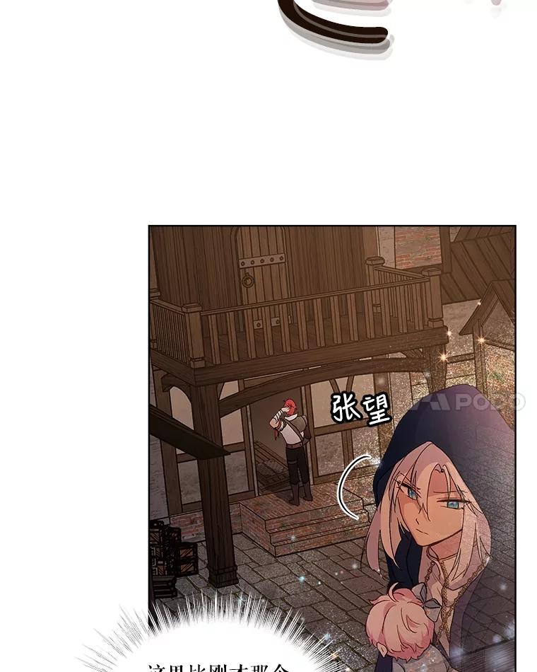 重生为神兽宝宝 - 12.大司祭 - 第46张图