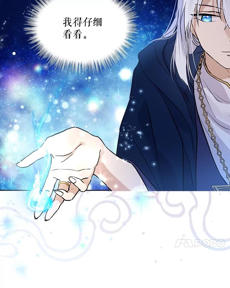 重生为神兽宝宝 - 12.大司祭 - 第14张图