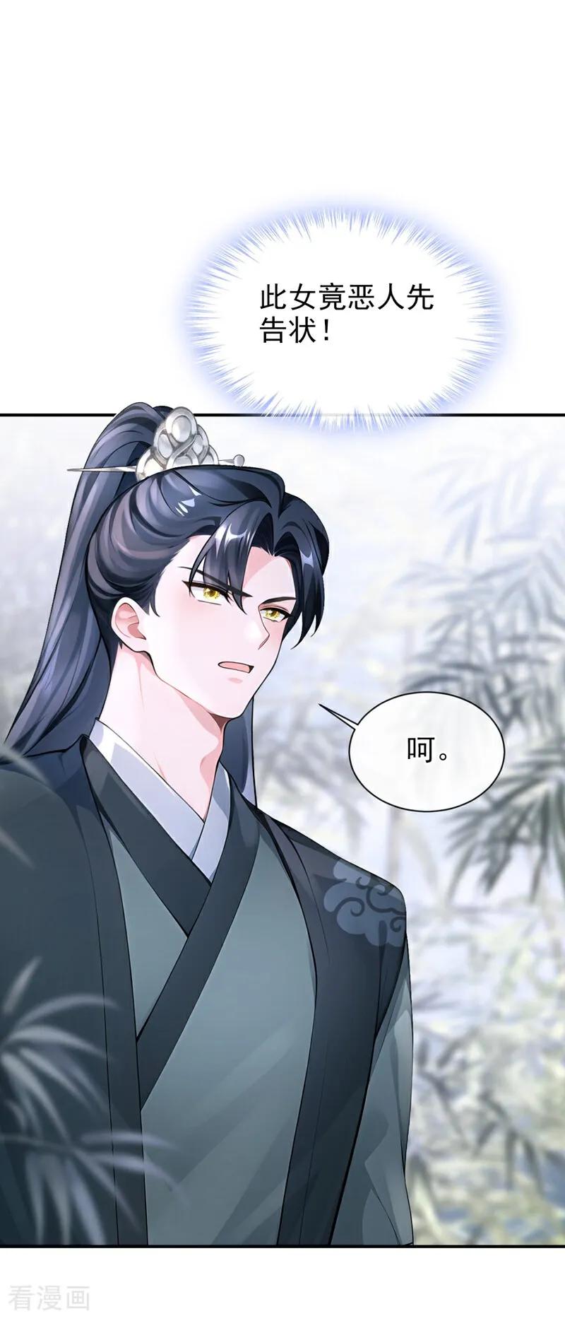 《快穿系统：反派大佬不好惹》第178话 你不必讨好我 第8页