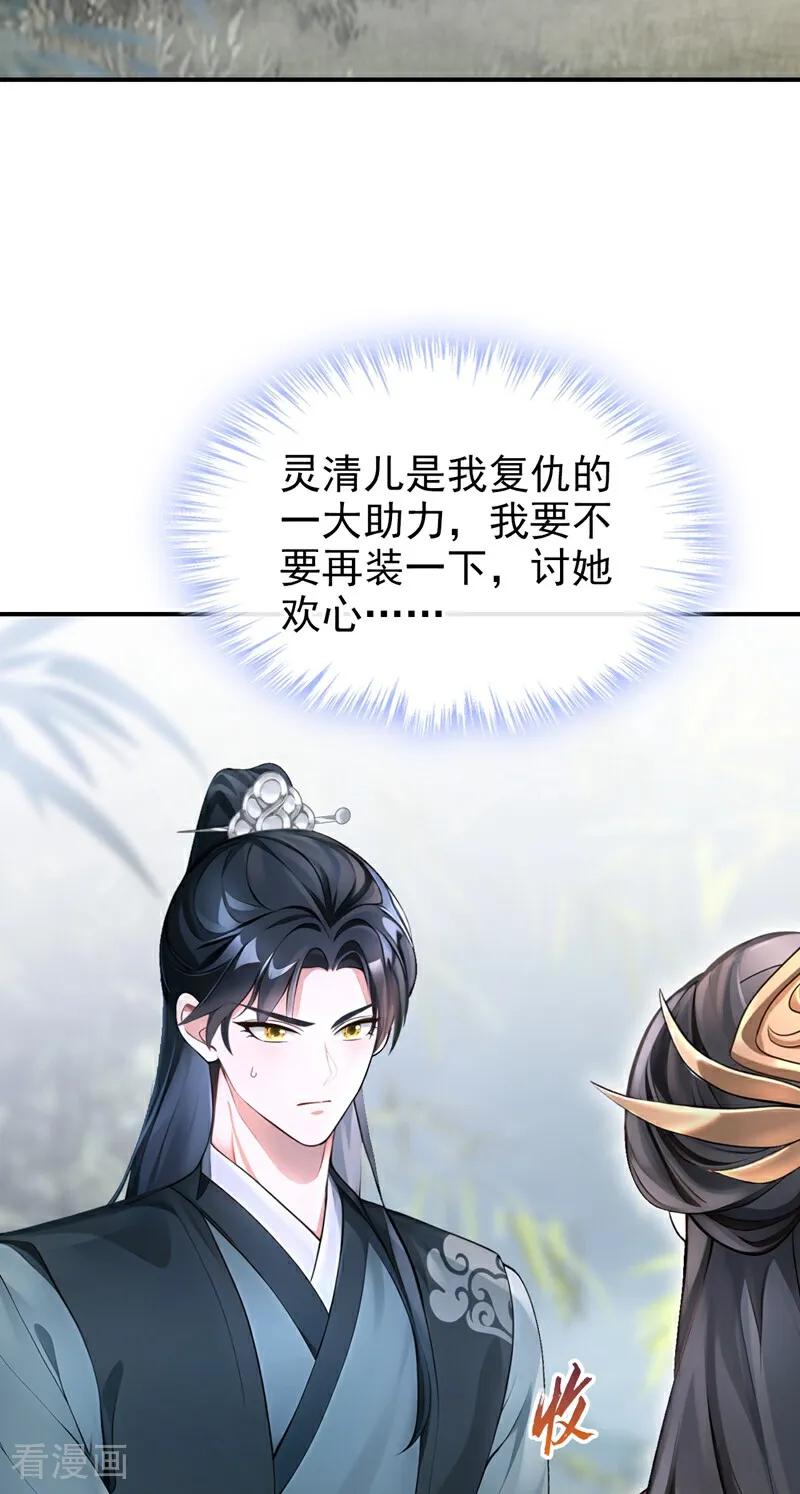 《快穿系统：反派大佬不好惹》第178话 你不必讨好我 第20页