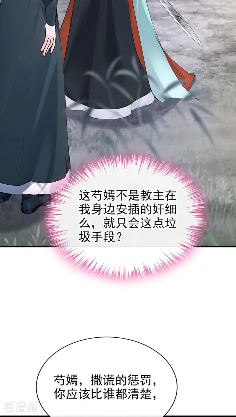 《快穿系统：反派大佬不好惹》第178话 你不必讨好我 第14页
