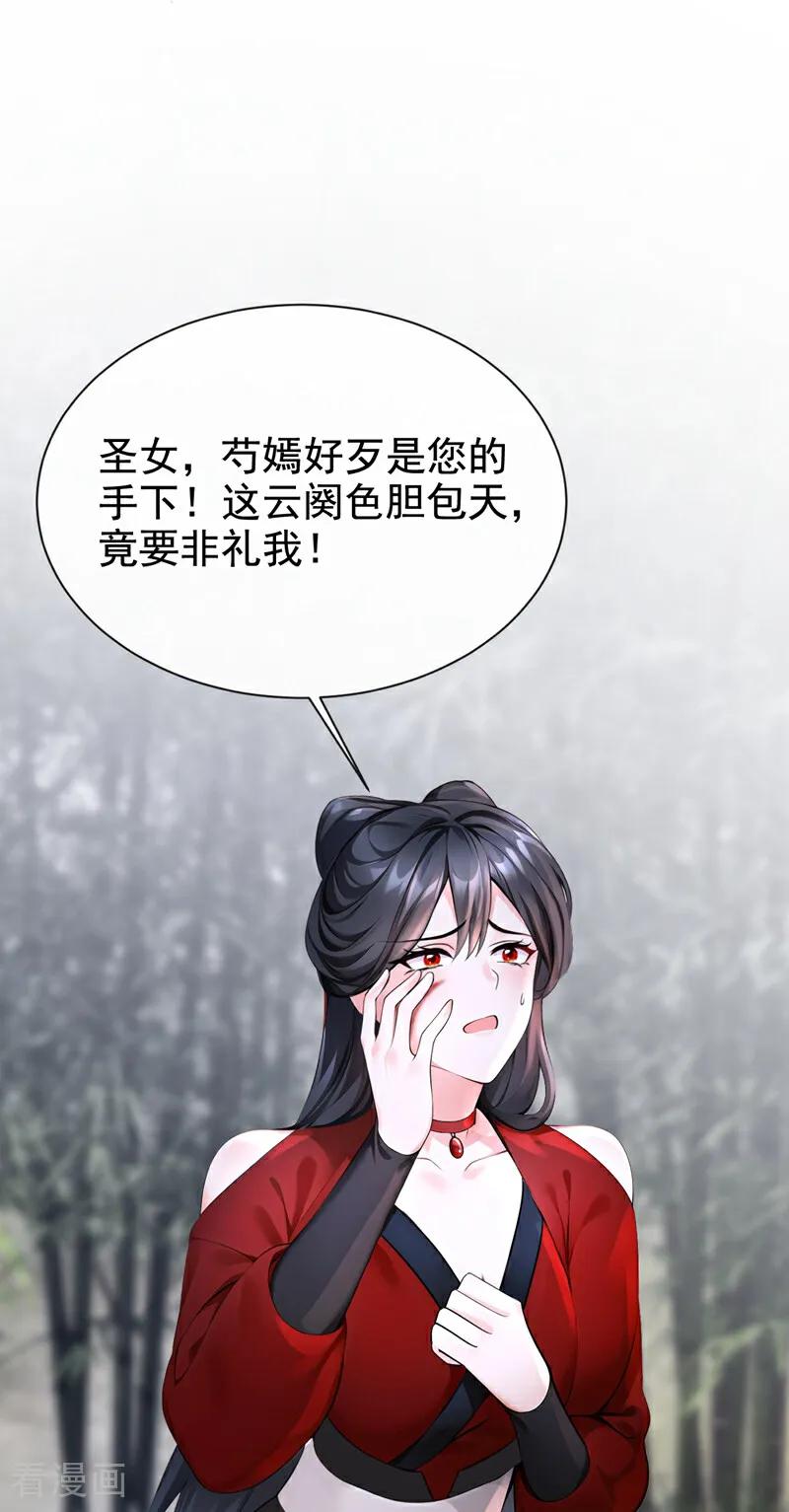 《快穿系统：反派大佬不好惹》第178话 你不必讨好我 第6页