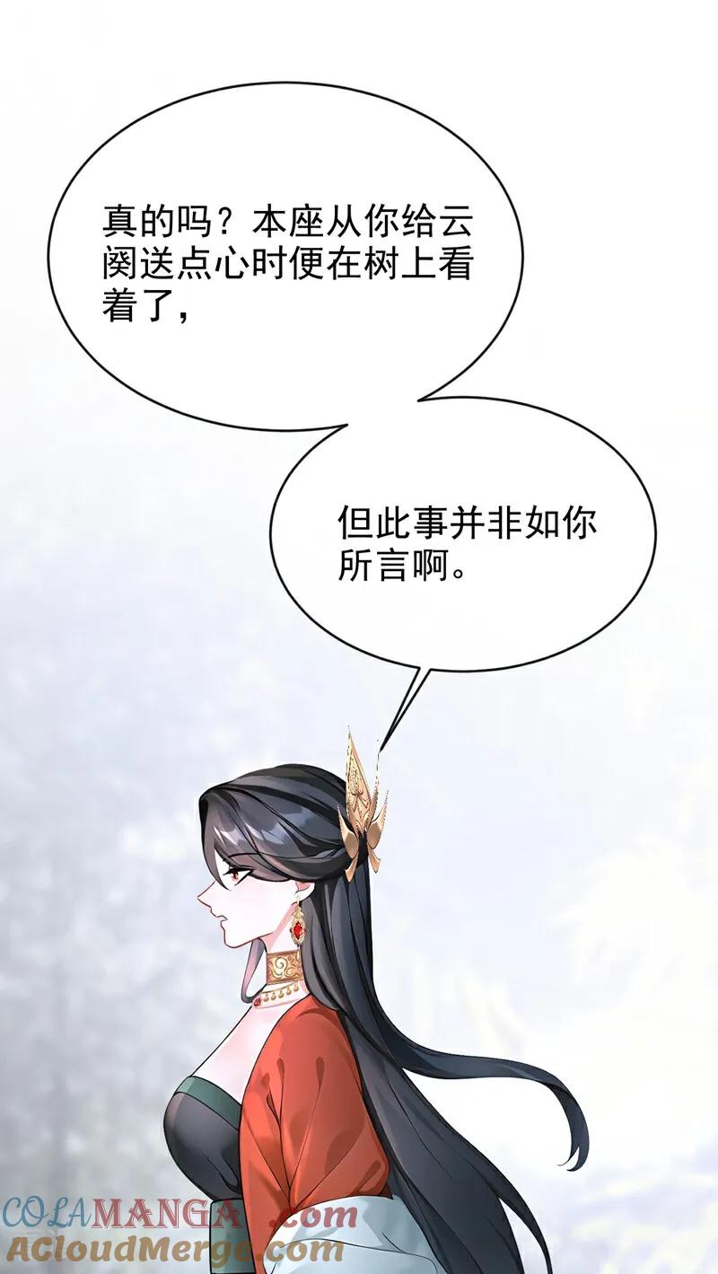 《快穿系统：反派大佬不好惹》第178话 你不必讨好我 第10页