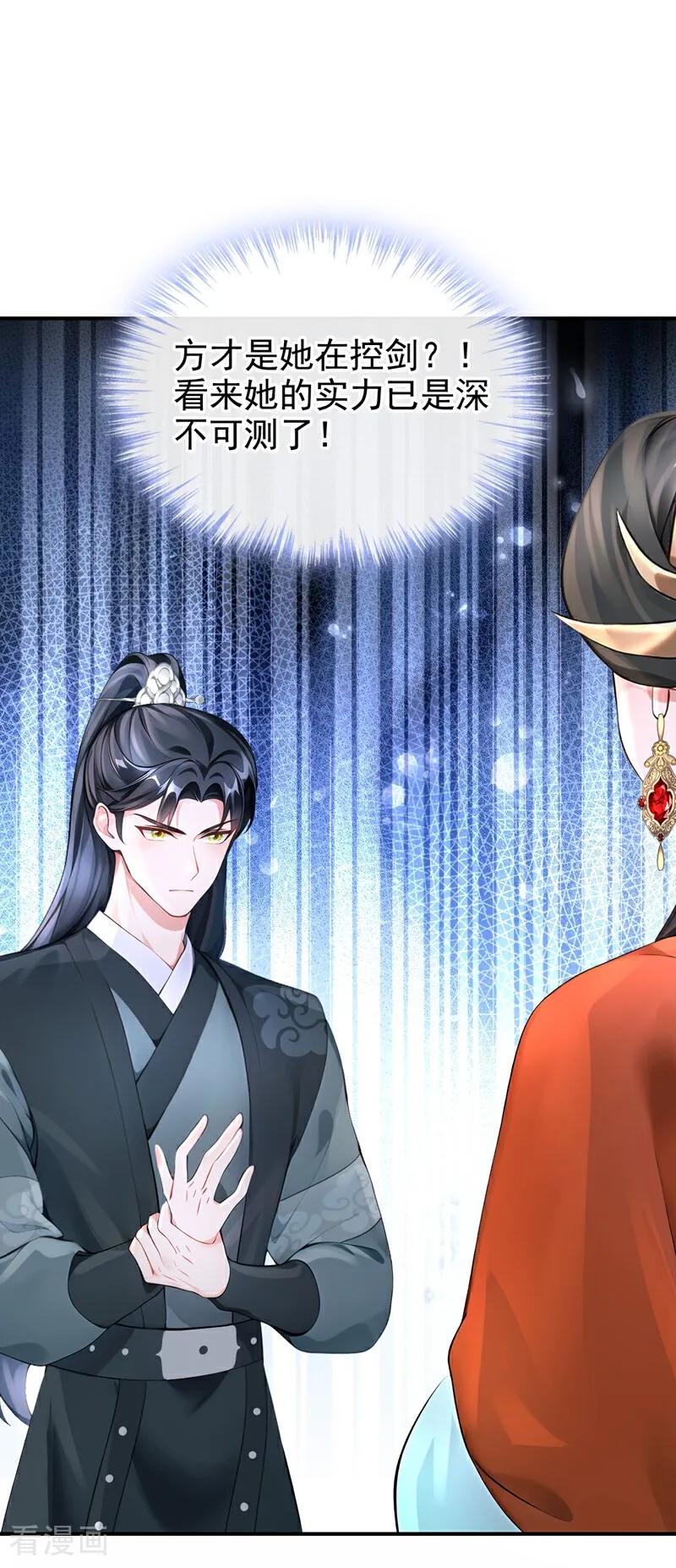 《快穿系统：反派大佬不好惹》第178话 你不必讨好我 第5页