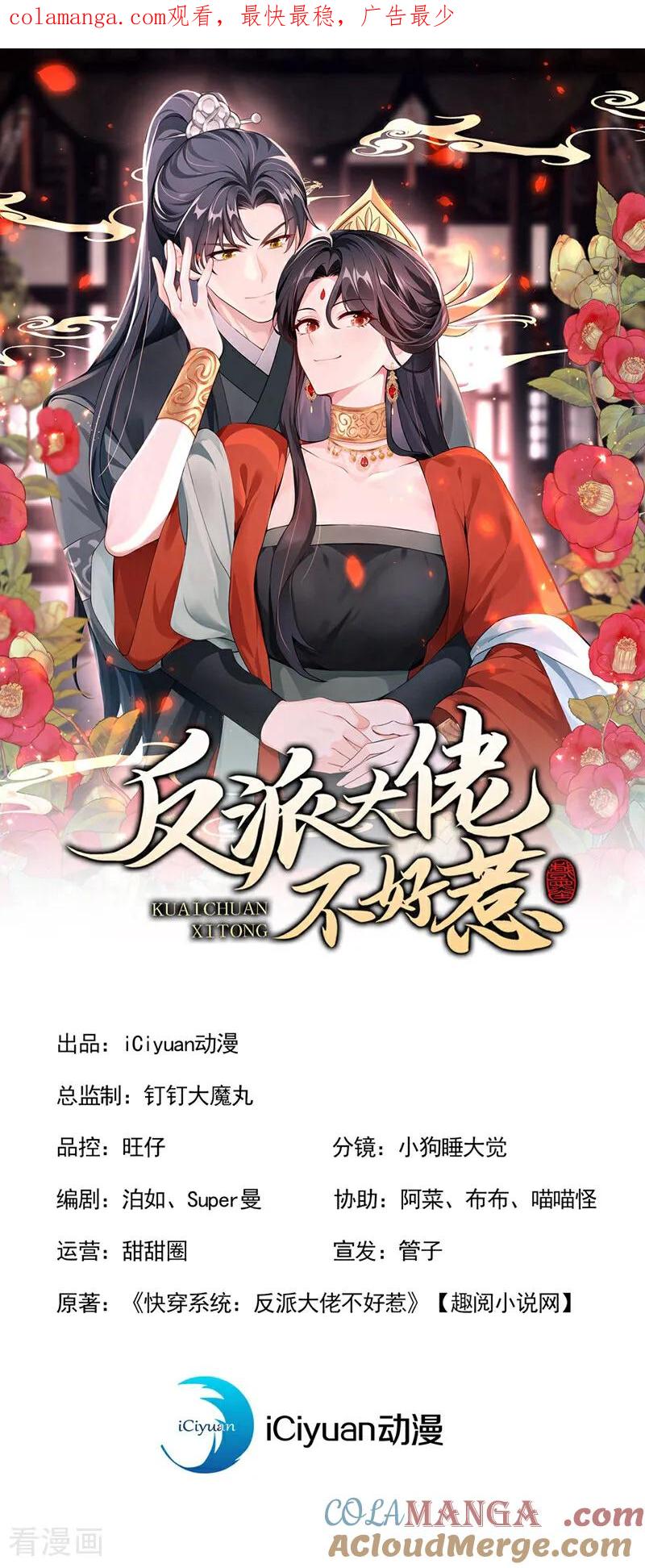 《快穿系统：反派大佬不好惹》第178话 你不必讨好我 第1页