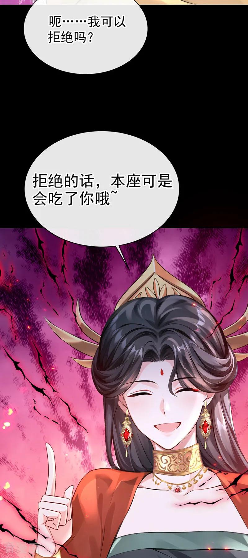 《快穿系统：反派大佬不好惹》第180话 她对他有意？ 第4页
