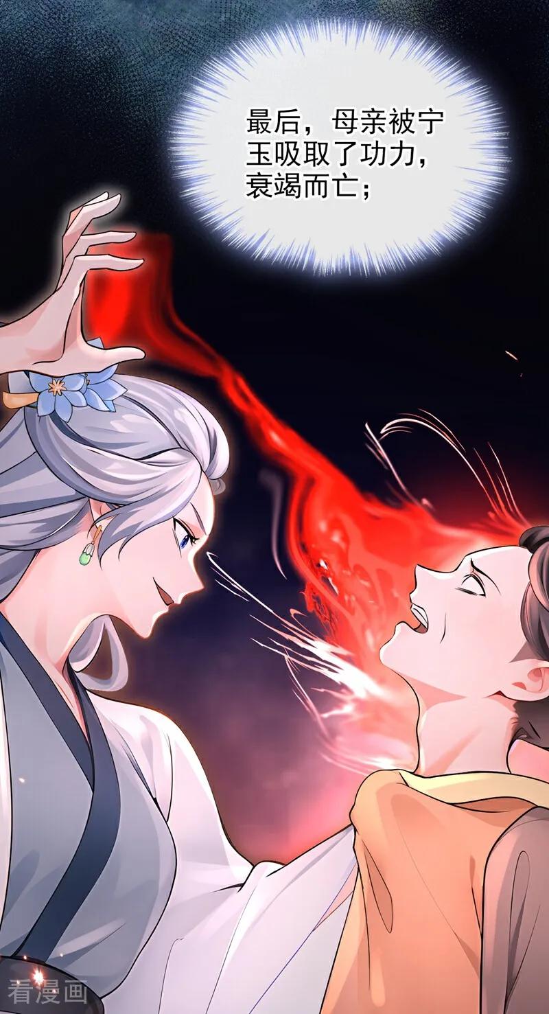 《快穿系统：反派大佬不好惹》第180话 她对他有意？ 第29页