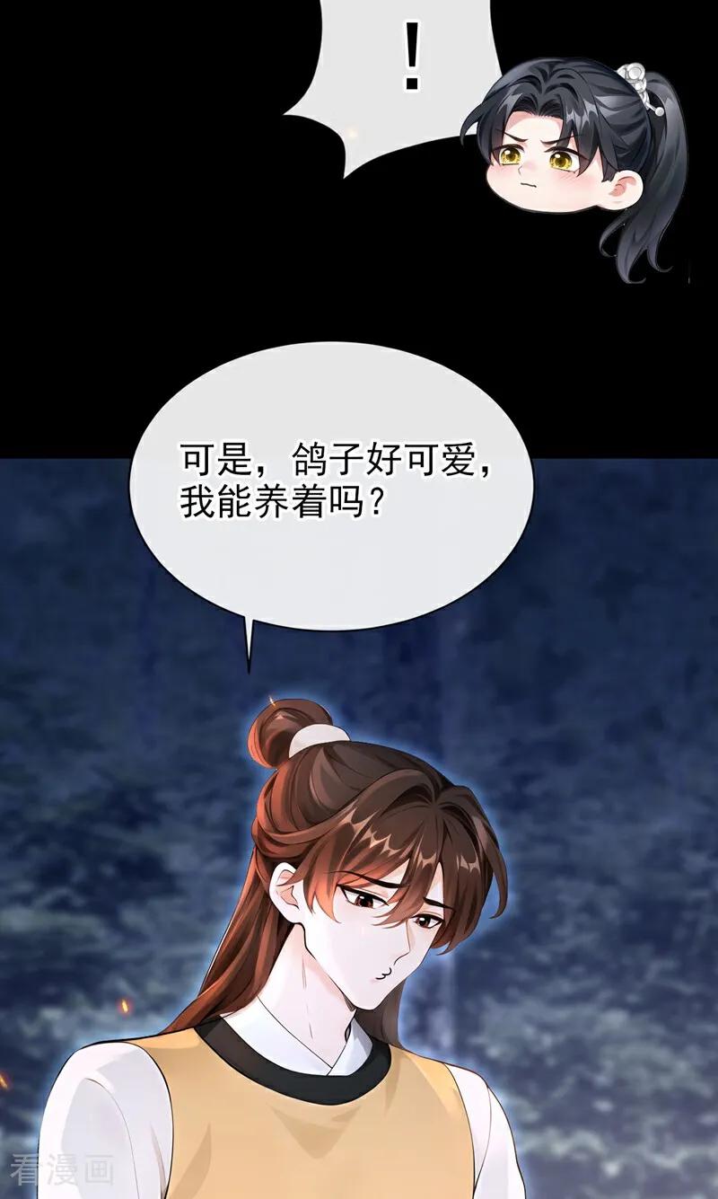 《快穿系统：反派大佬不好惹》第180话 她对他有意？ 第17页