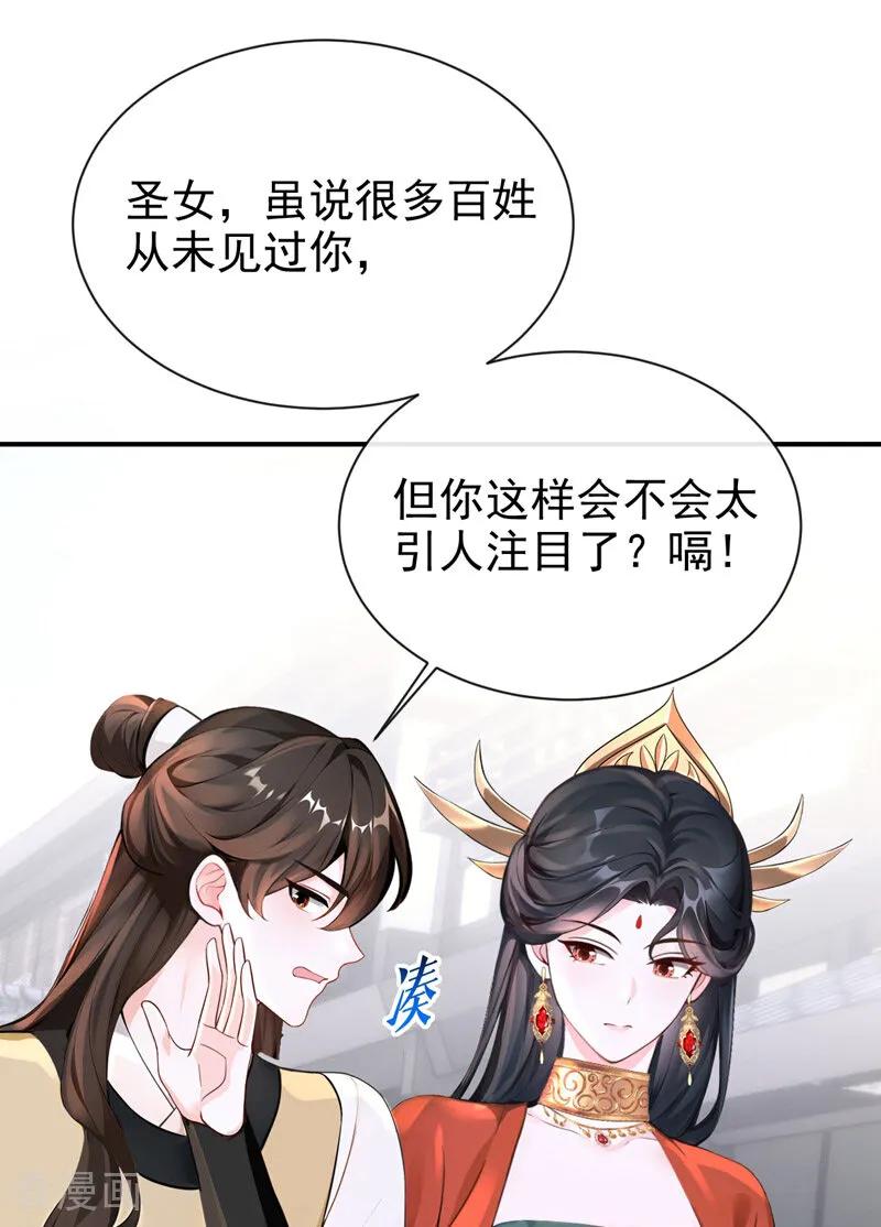 《快穿系统：反派大佬不好惹》第180话 她对他有意？ 第41页