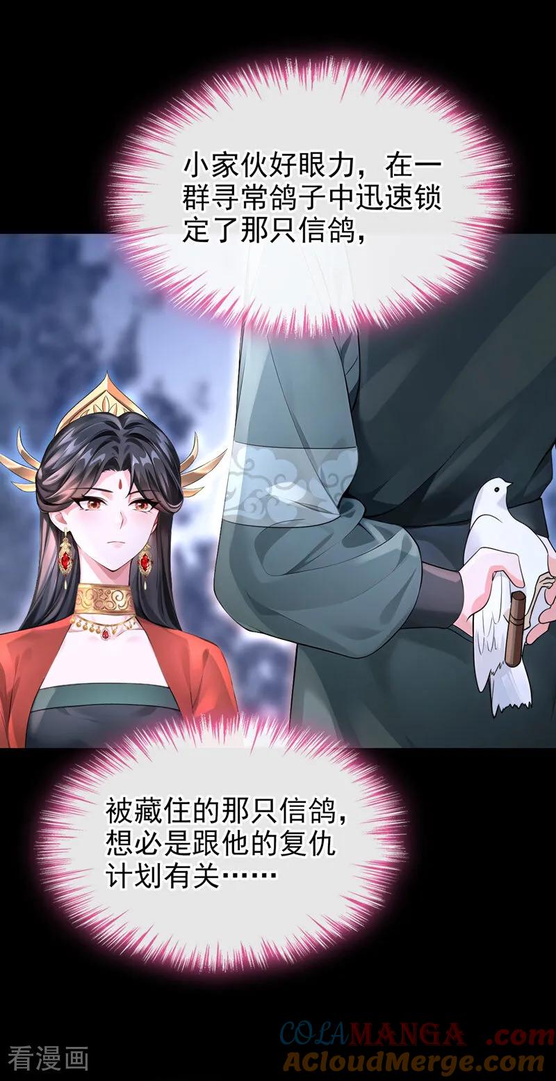 《快穿系统：反派大佬不好惹》第180话 她对他有意？ 第15页