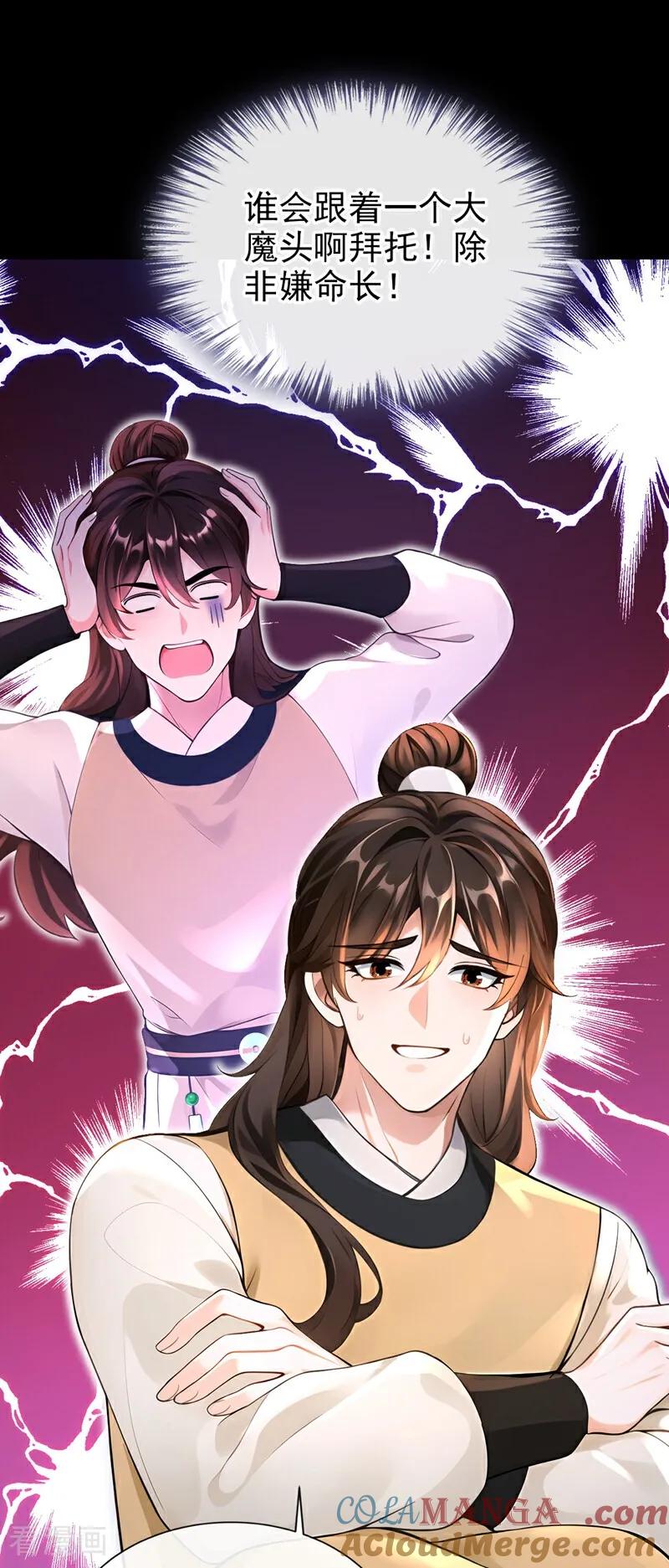 《快穿系统：反派大佬不好惹》第180话 她对他有意？ 第3页