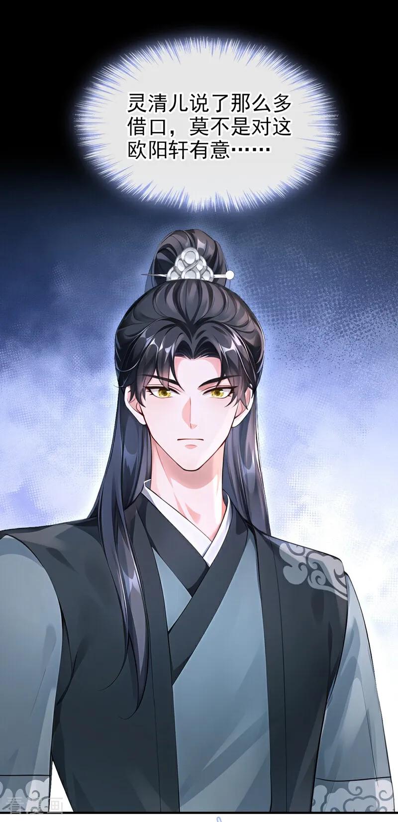 《快穿系统：反派大佬不好惹》第180话 她对他有意？ 第7页