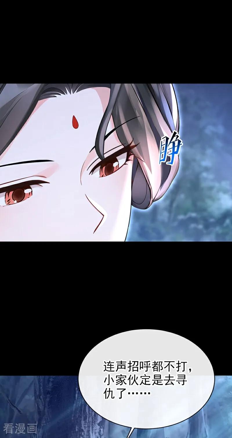 《快穿系统：反派大佬不好惹》第180话 她对他有意？ 第34页