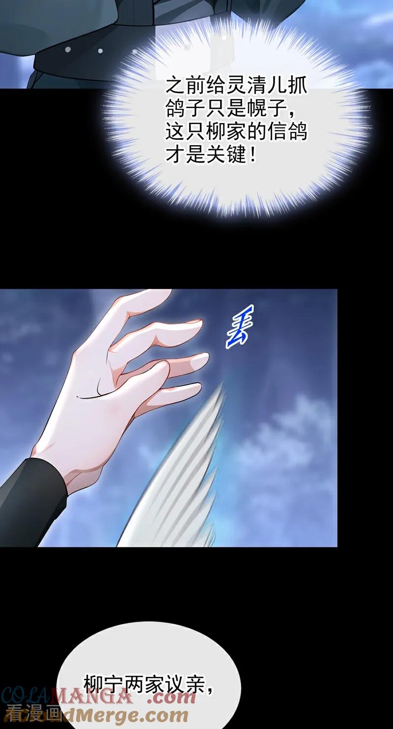 《快穿系统：反派大佬不好惹》第180话 她对他有意？ 第24页