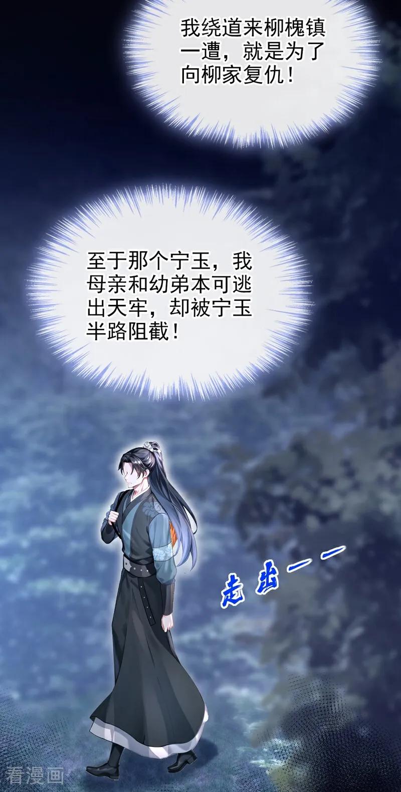 《快穿系统：反派大佬不好惹》第180话 她对他有意？ 第28页