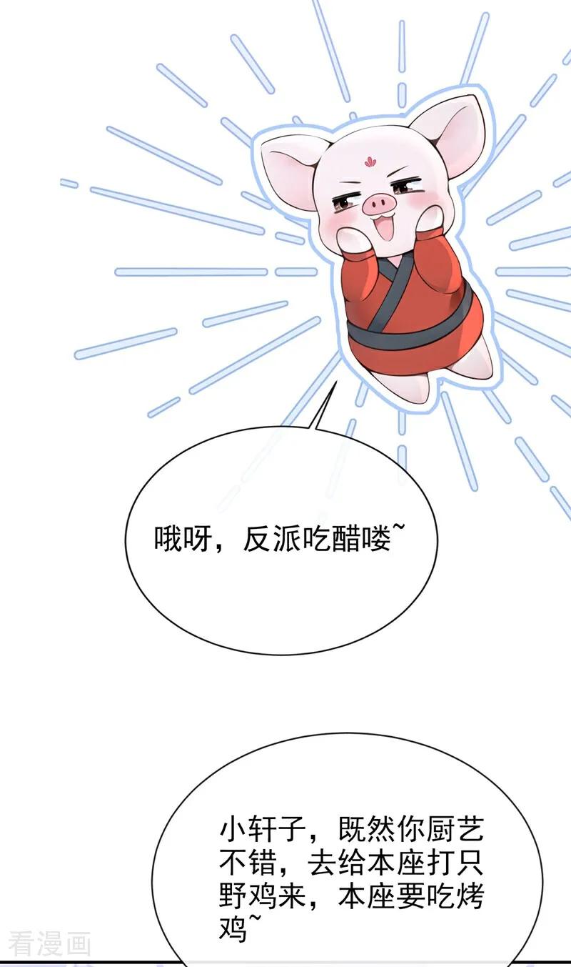 《快穿系统：反派大佬不好惹》第180话 她对他有意？ 第8页