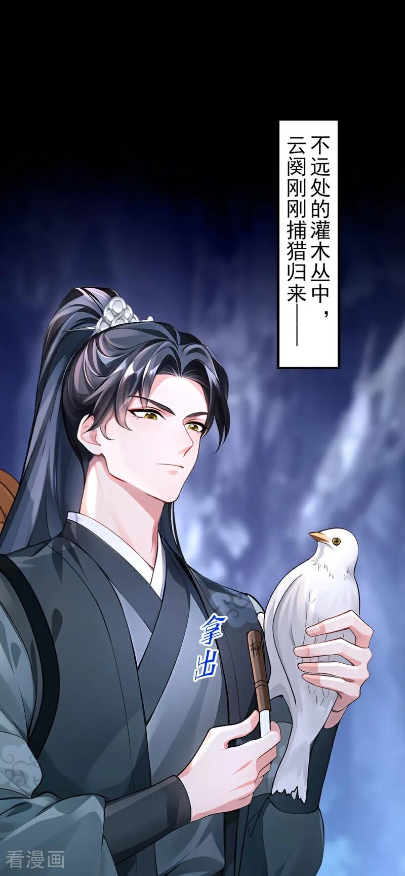 《快穿系统：反派大佬不好惹》第180话 她对他有意？ 第23页