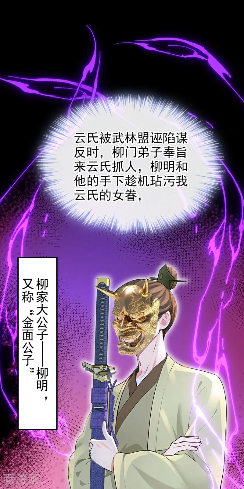 《快穿系统：反派大佬不好惹》第180话 她对他有意？ 第26页