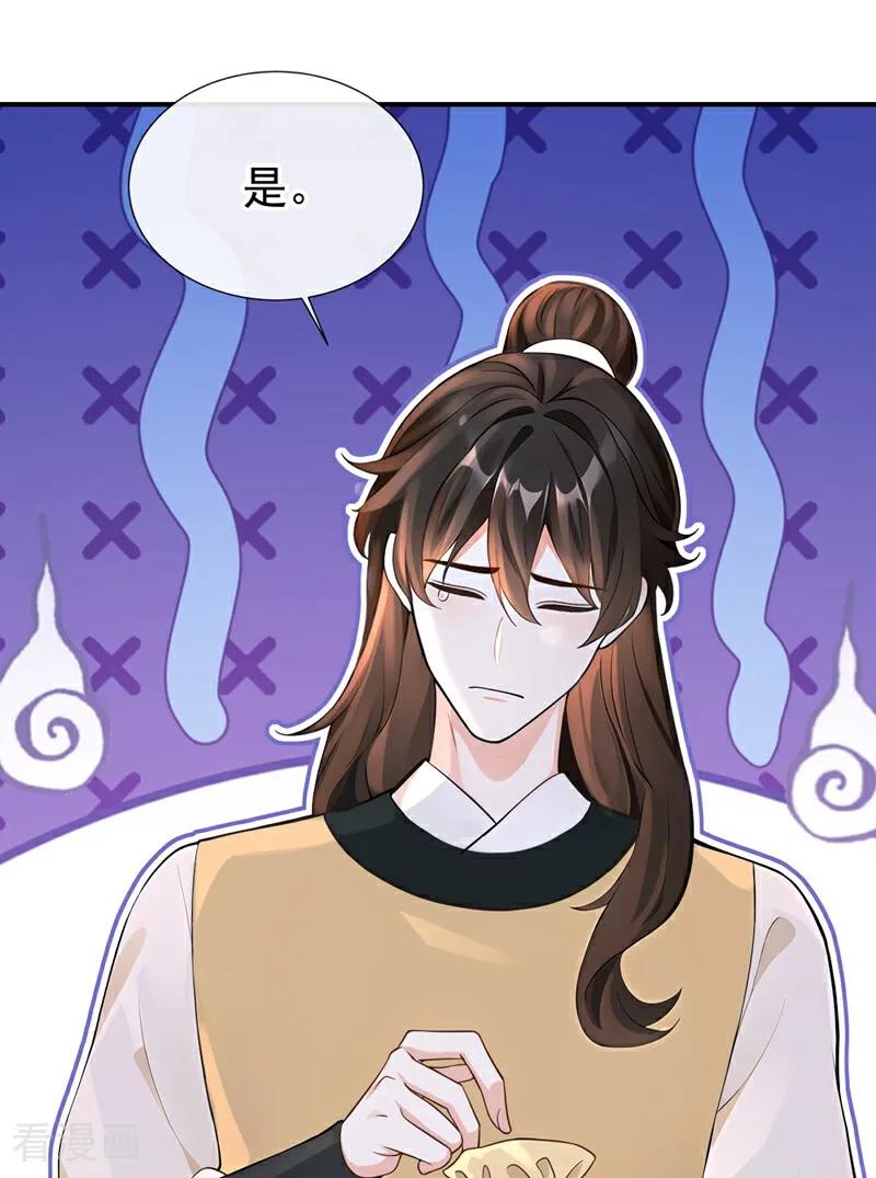 《快穿系统：反派大佬不好惹》第180话 她对他有意？ 第46页