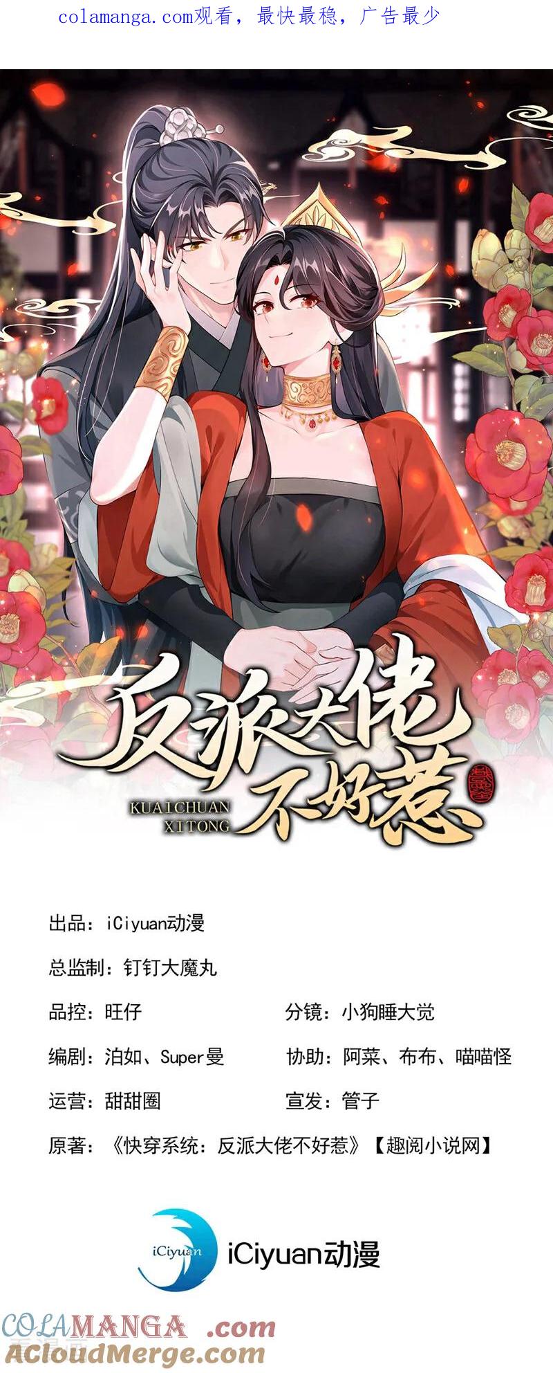 《快穿系统：反派大佬不好惹》第180话 她对他有意？ 第1页