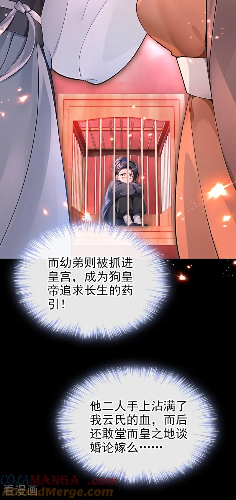 《快穿系统：反派大佬不好惹》第180话 她对他有意？ 第30页