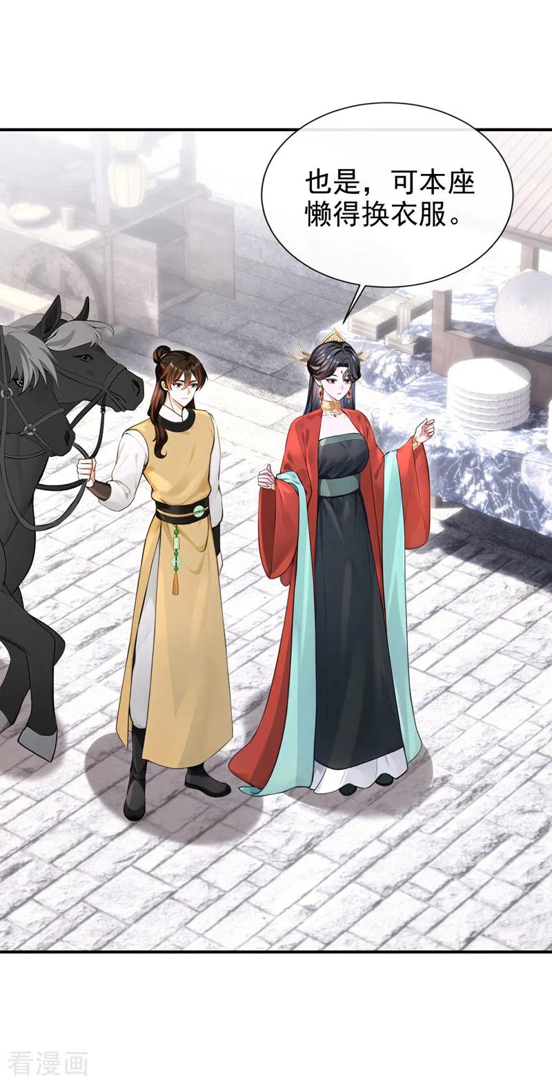 《快穿系统：反派大佬不好惹》第180话 她对他有意？ 第43页