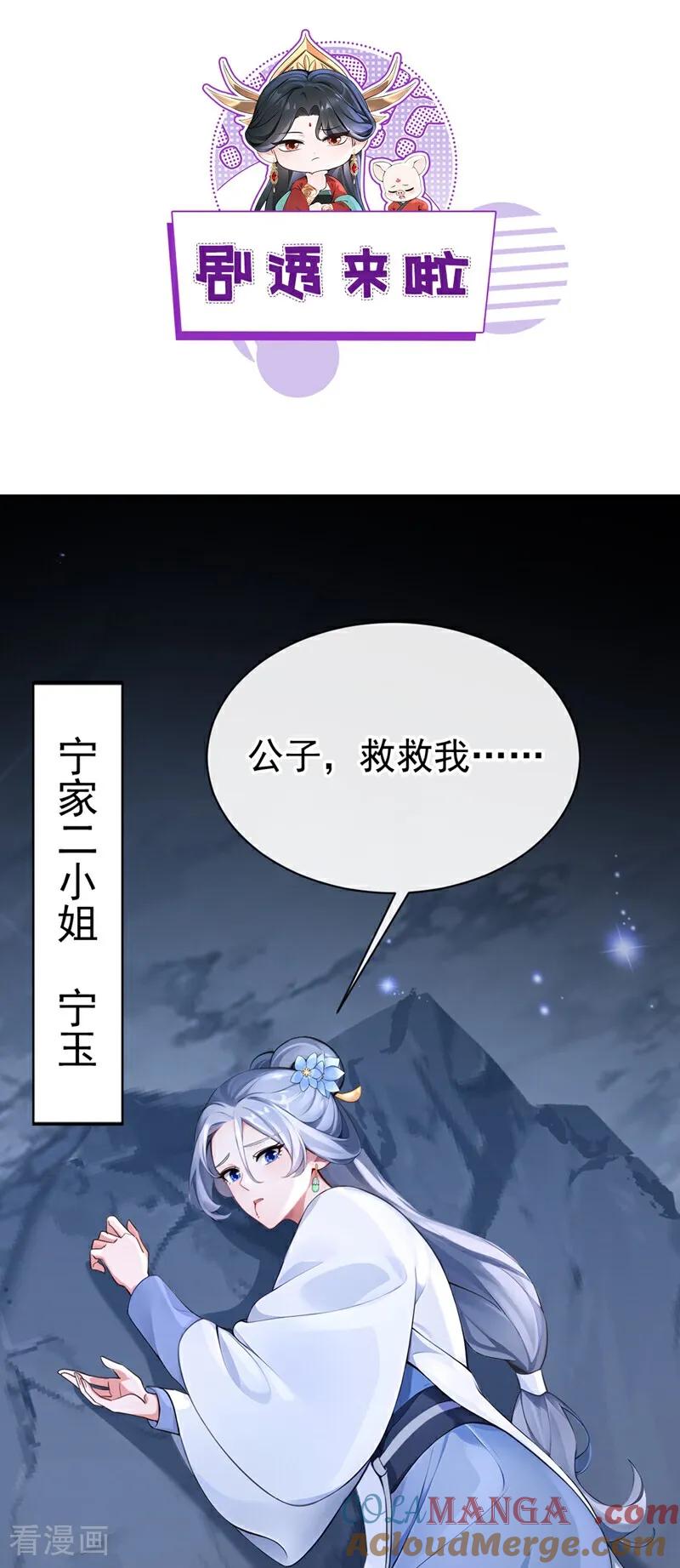 《快穿系统：反派大佬不好惹》第180话 她对他有意？ 第48页