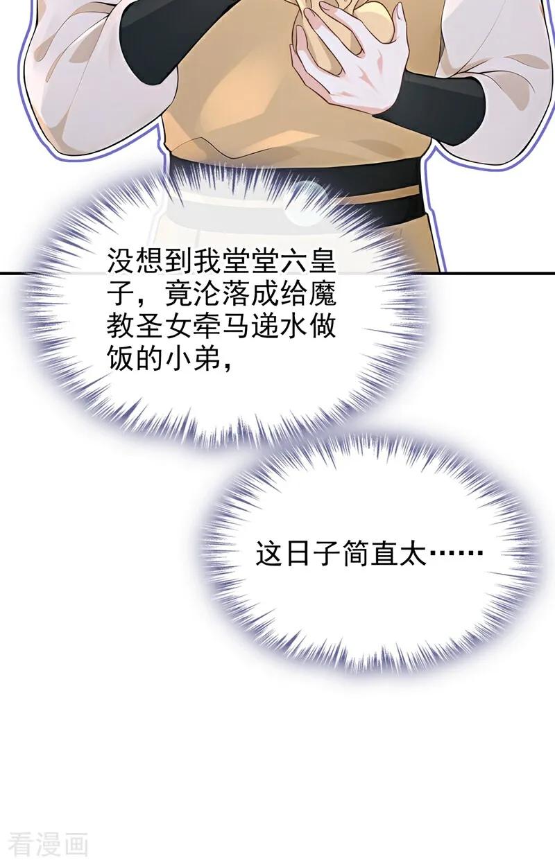 《快穿系统：反派大佬不好惹》第180话 她对他有意？ 第47页