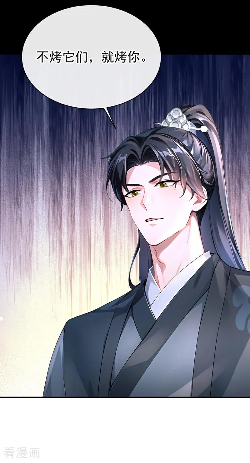 《快穿系统：反派大佬不好惹》第180话 她对他有意？ 第19页