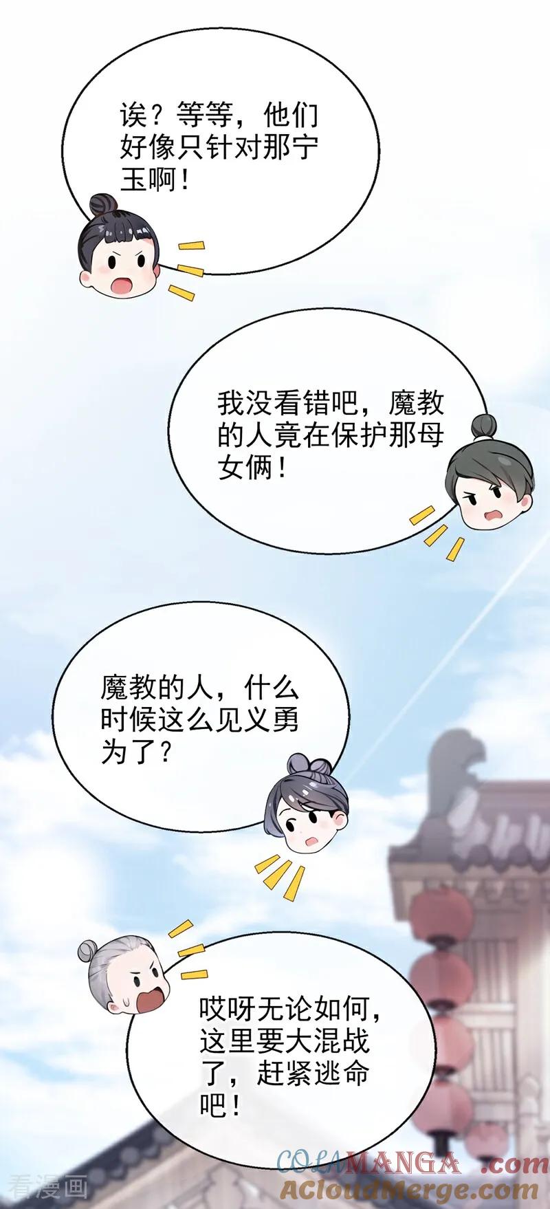 《快穿系统：反派大佬不好惹》第186话 来得正好！ 第28页