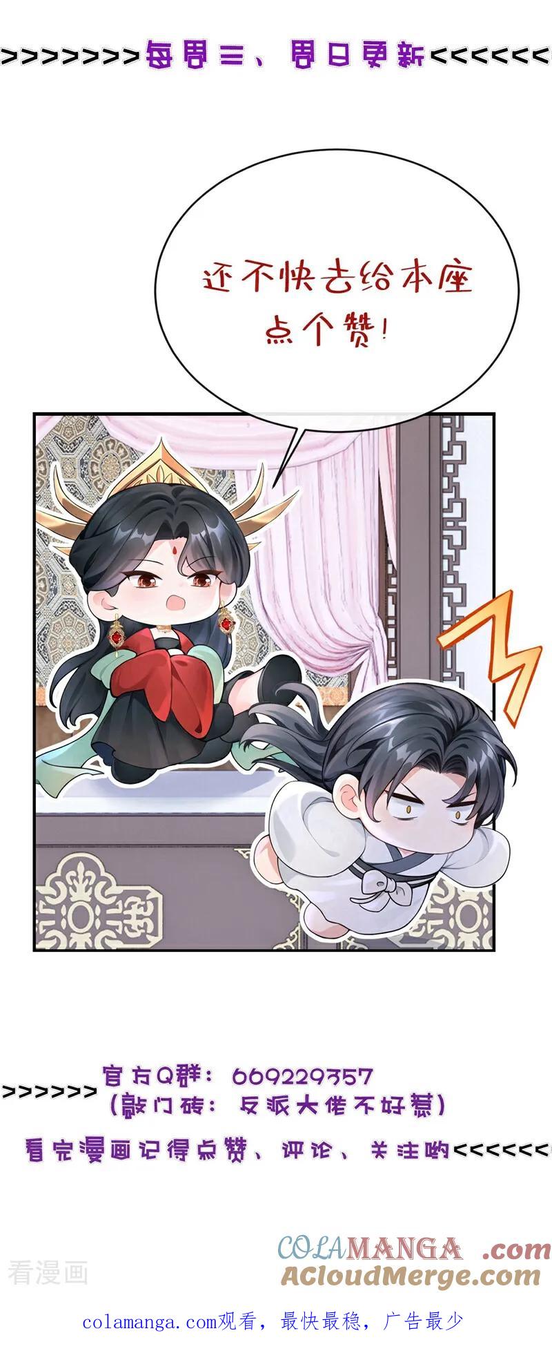 《快穿系统：反派大佬不好惹》第186话 来得正好！ 第49页