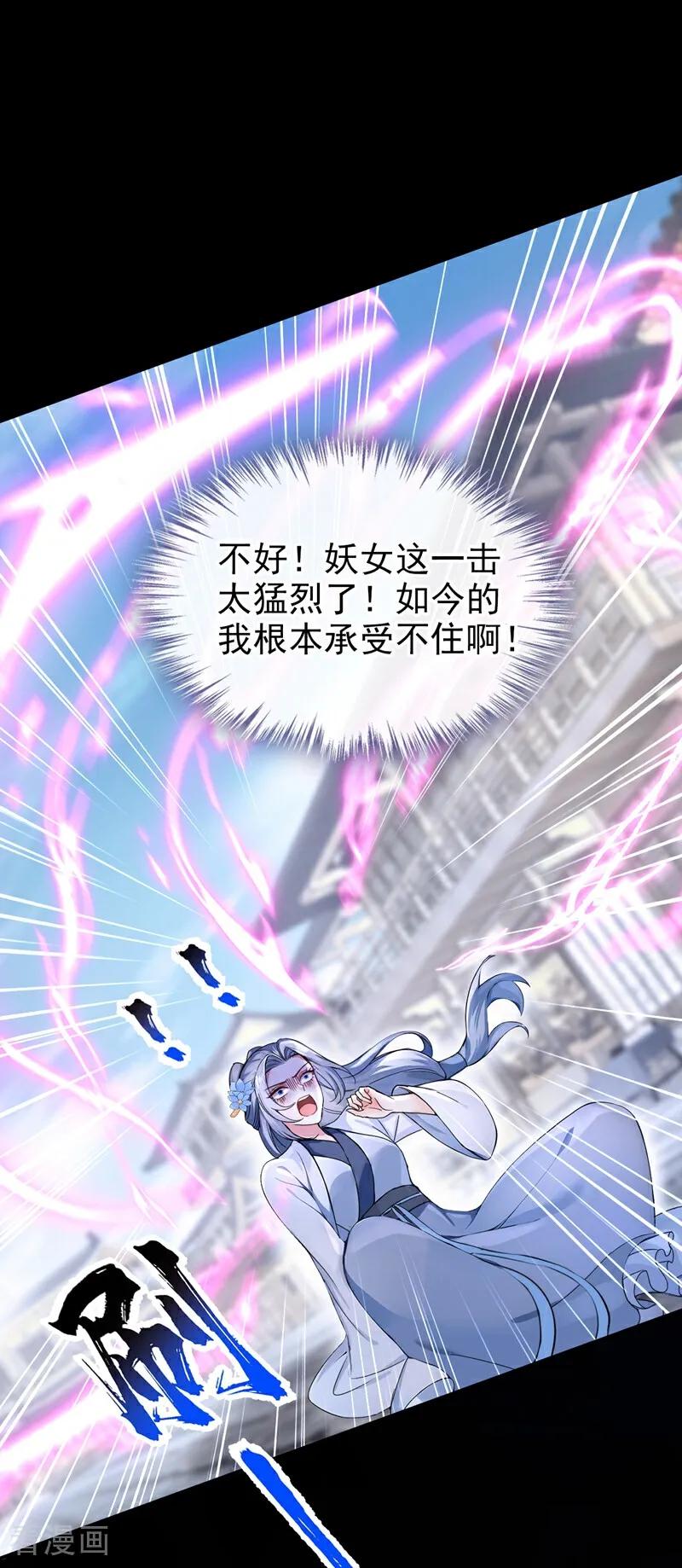 《快穿系统：反派大佬不好惹》第186话 来得正好！ 第44页