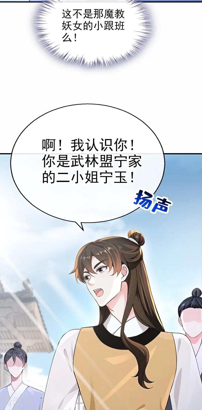 《快穿系统：反派大佬不好惹》第186话 来得正好！ 第15页
