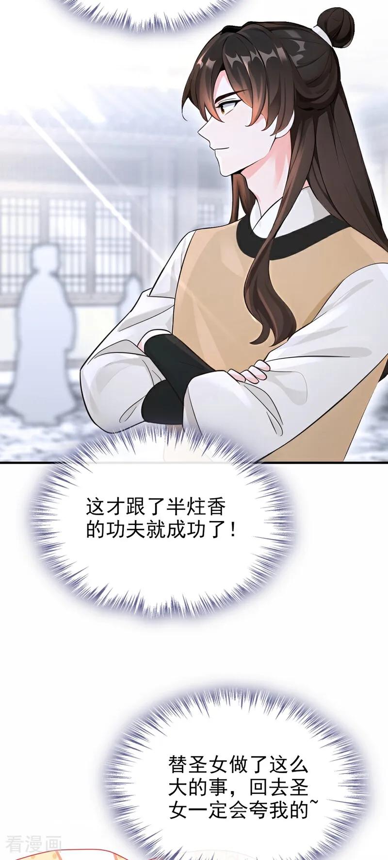 《快穿系统：反派大佬不好惹》第186话 来得正好！ 第20页