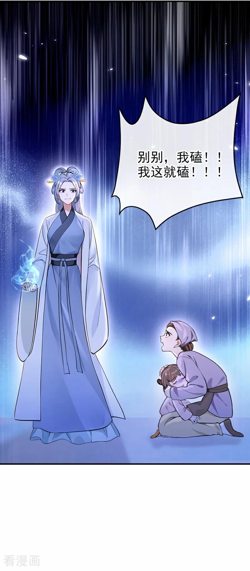 《快穿系统：反派大佬不好惹》第186话 来得正好！ 第11页