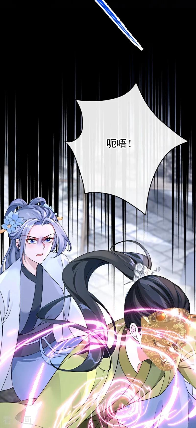 《快穿系统：反派大佬不好惹》第186话 来得正好！ 第45页