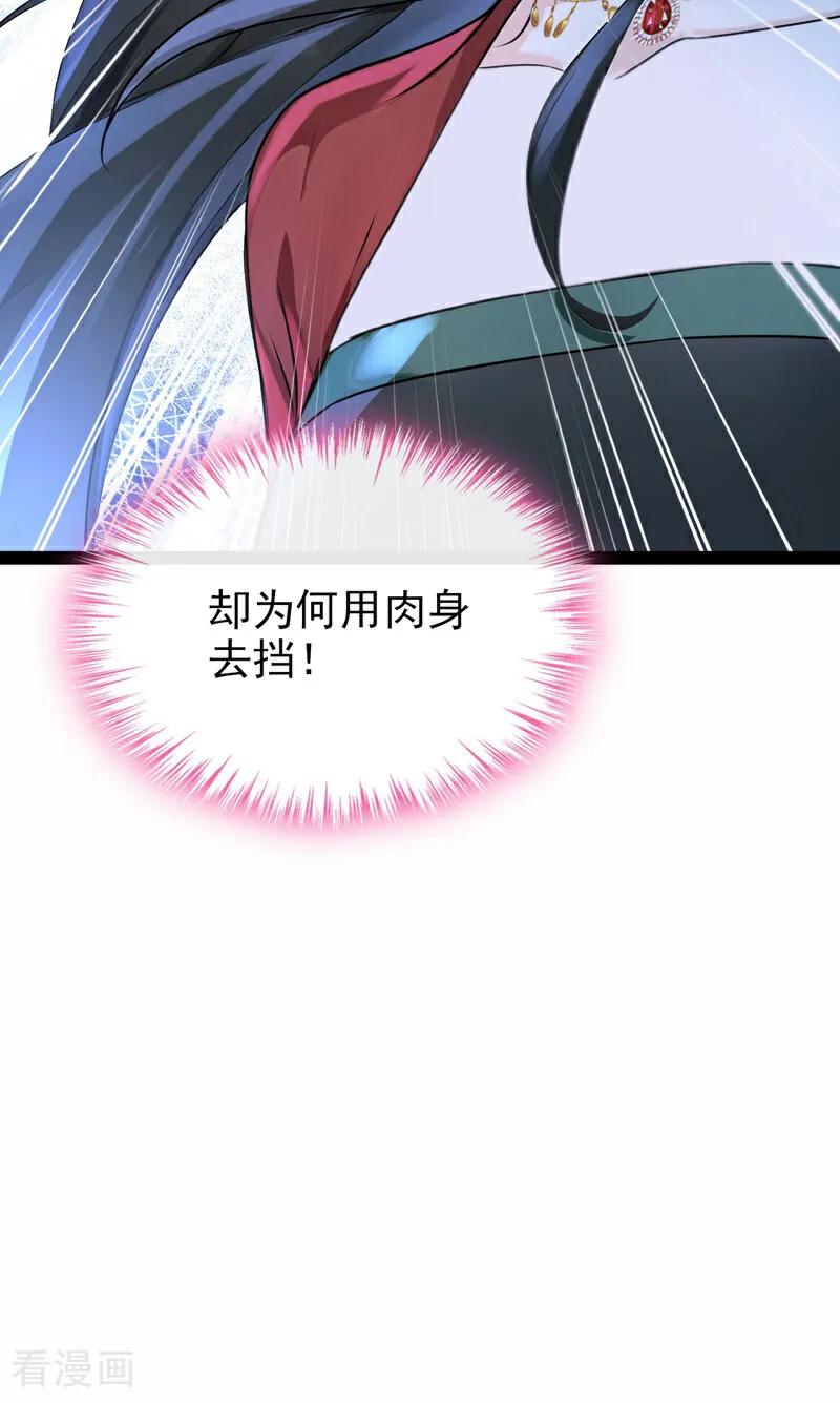 《快穿系统：反派大佬不好惹》第186话 来得正好！ 第48页