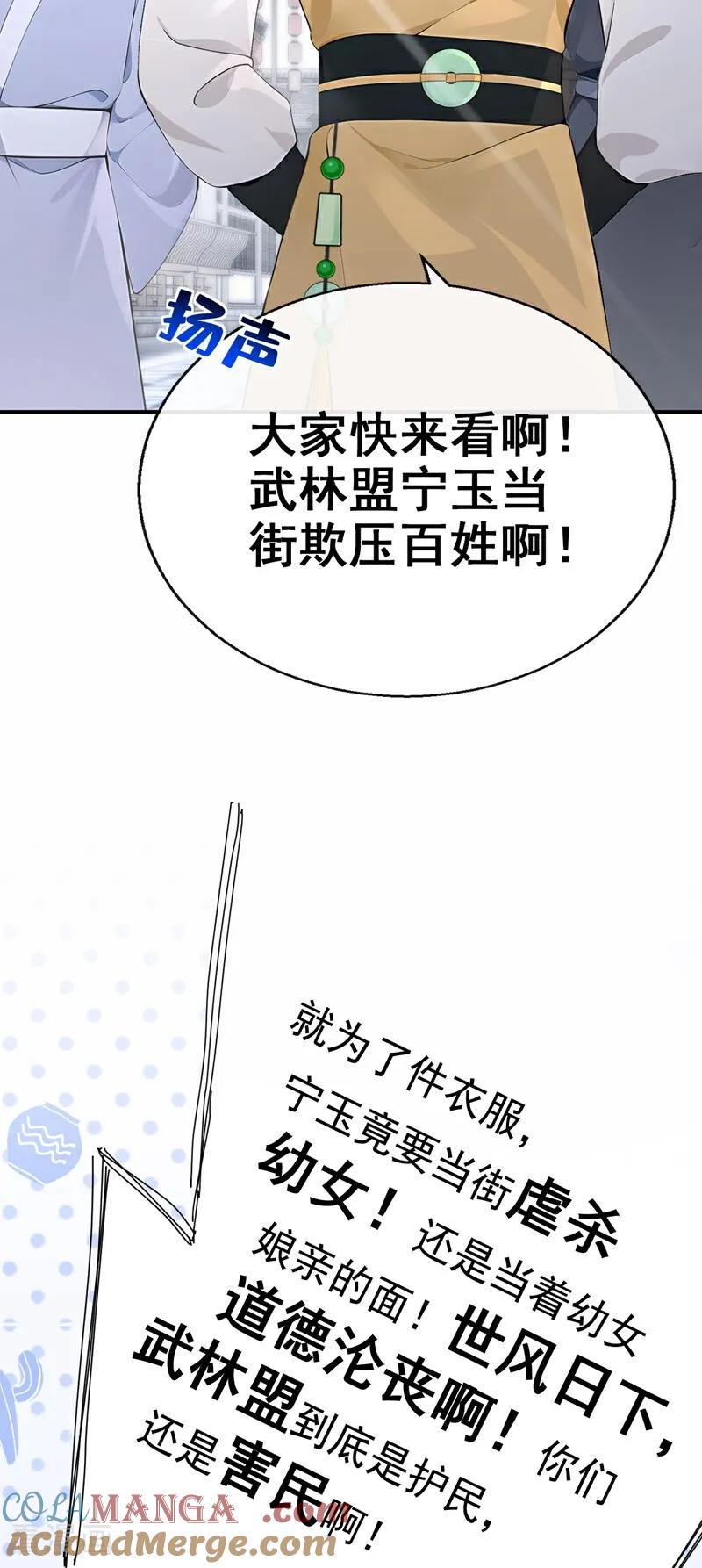 《快穿系统：反派大佬不好惹》第186话 来得正好！ 第16页
