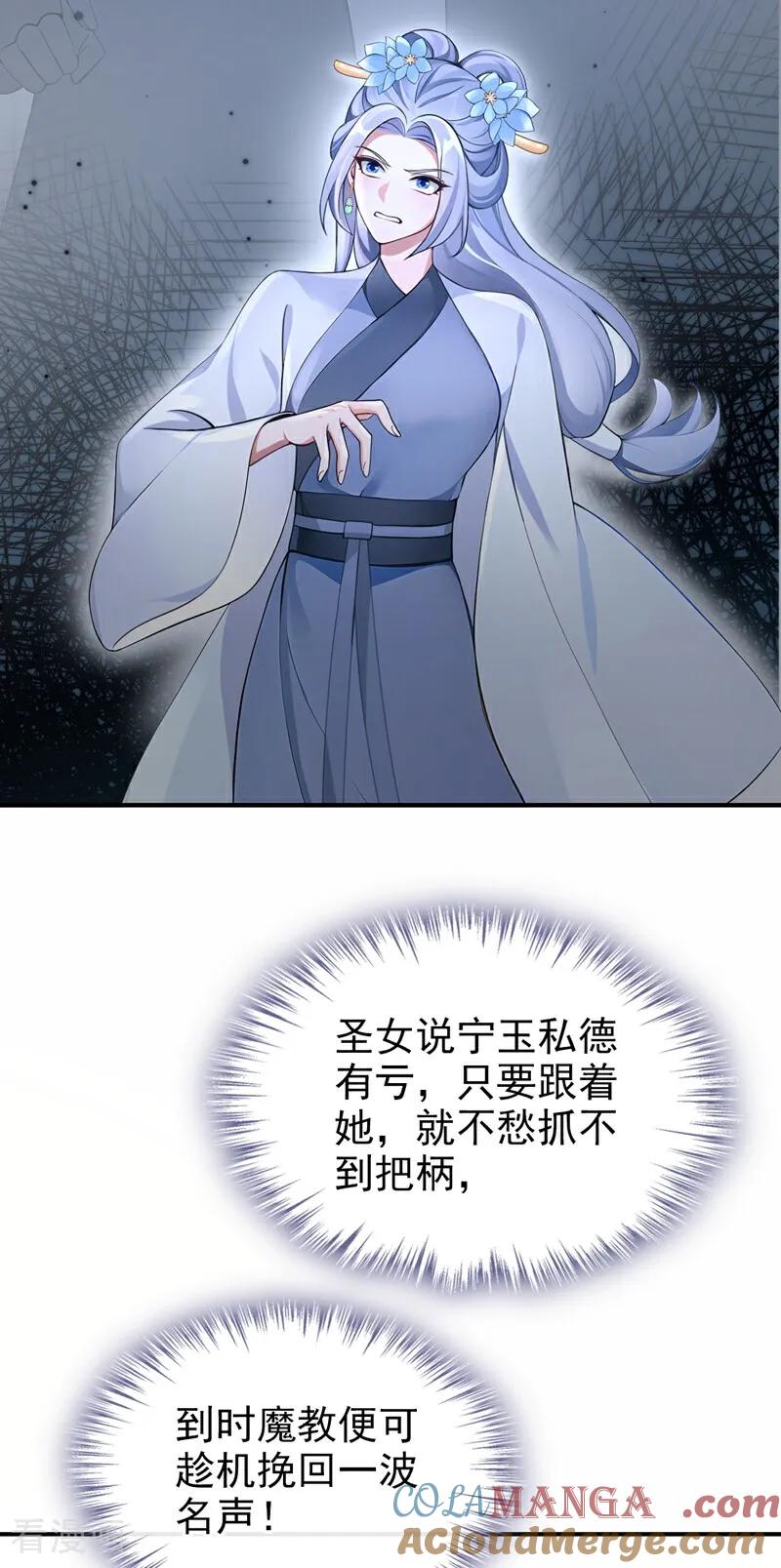 《快穿系统：反派大佬不好惹》第186话 来得正好！ 第19页