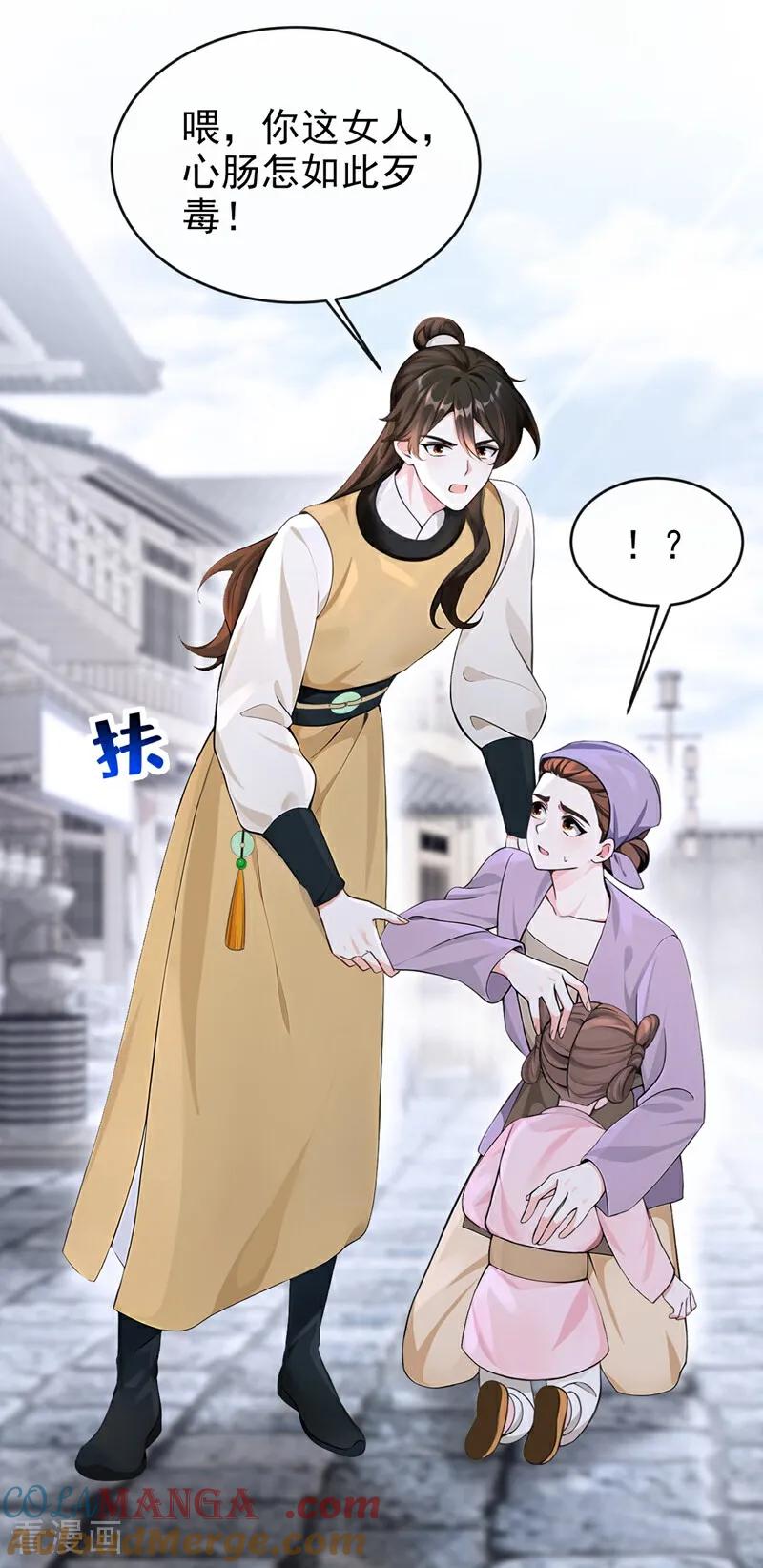 《快穿系统：反派大佬不好惹》第186话 来得正好！ 第13页