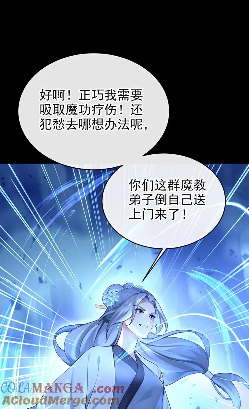 《快穿系统：反派大佬不好惹》第186话 来得正好！ 第31页