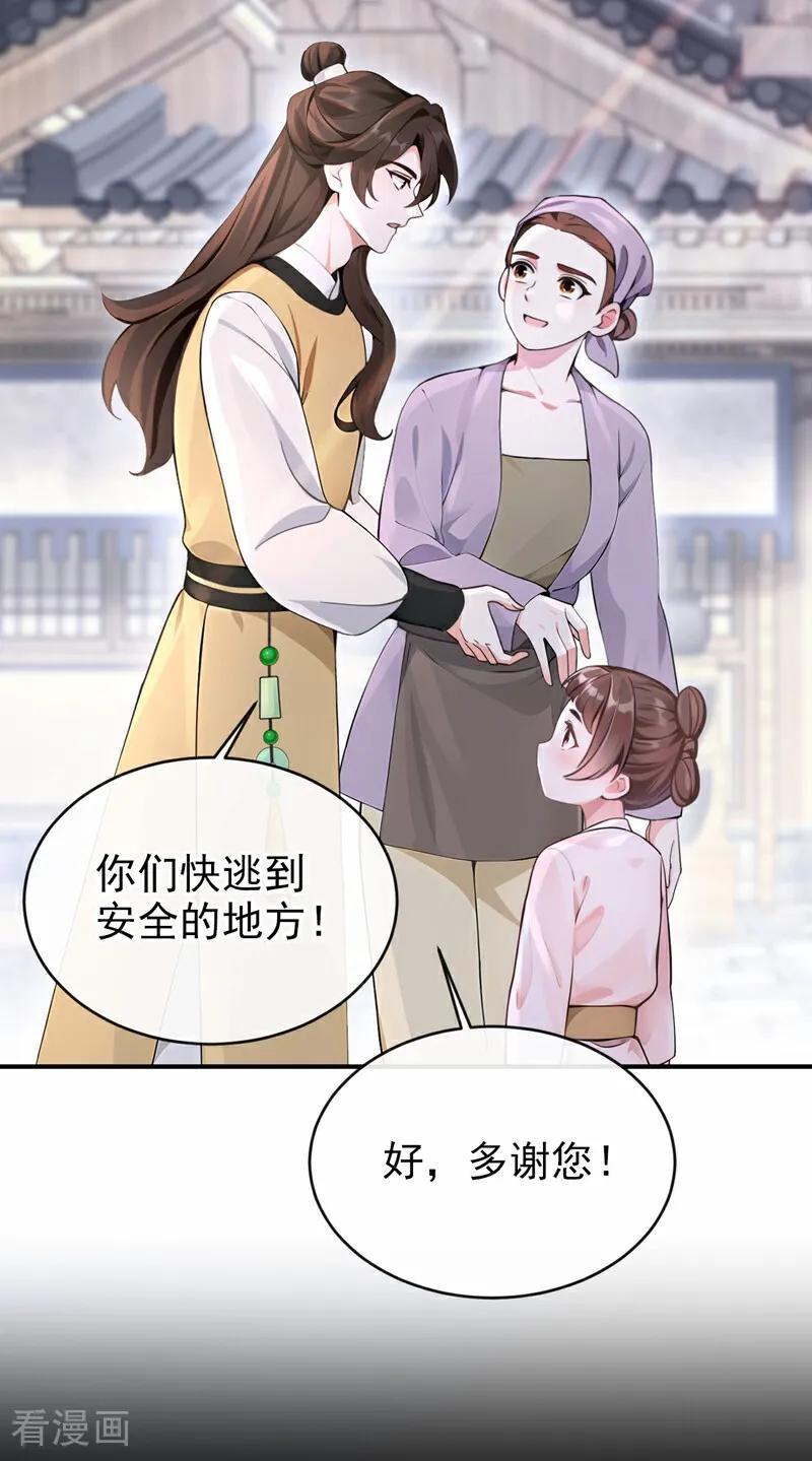 《快穿系统：反派大佬不好惹》第186话 来得正好！ 第29页