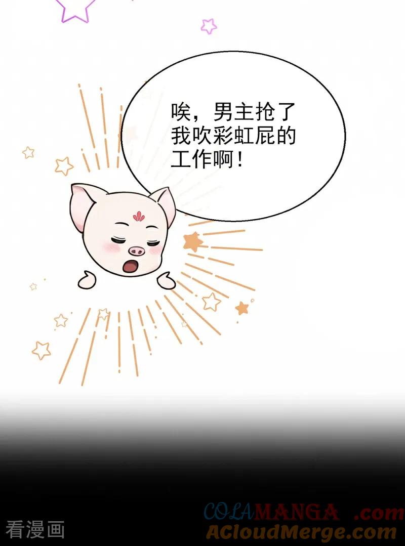 《快穿系统：反派大佬不好惹》第186话 来得正好！ 第43页