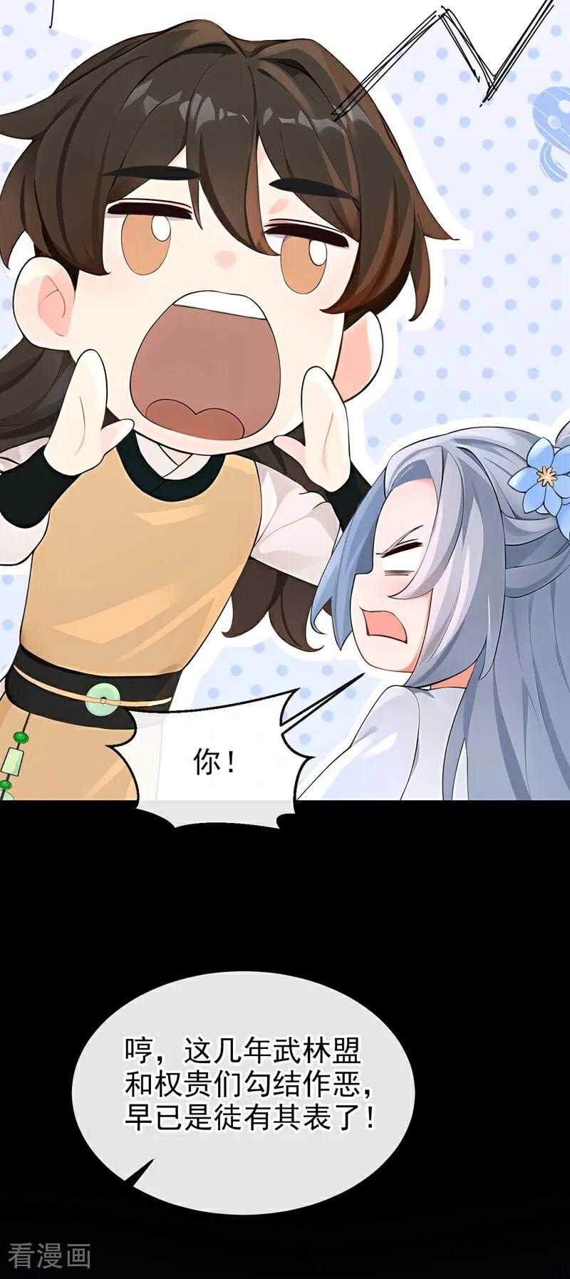 《快穿系统：反派大佬不好惹》第186话 来得正好！ 第17页