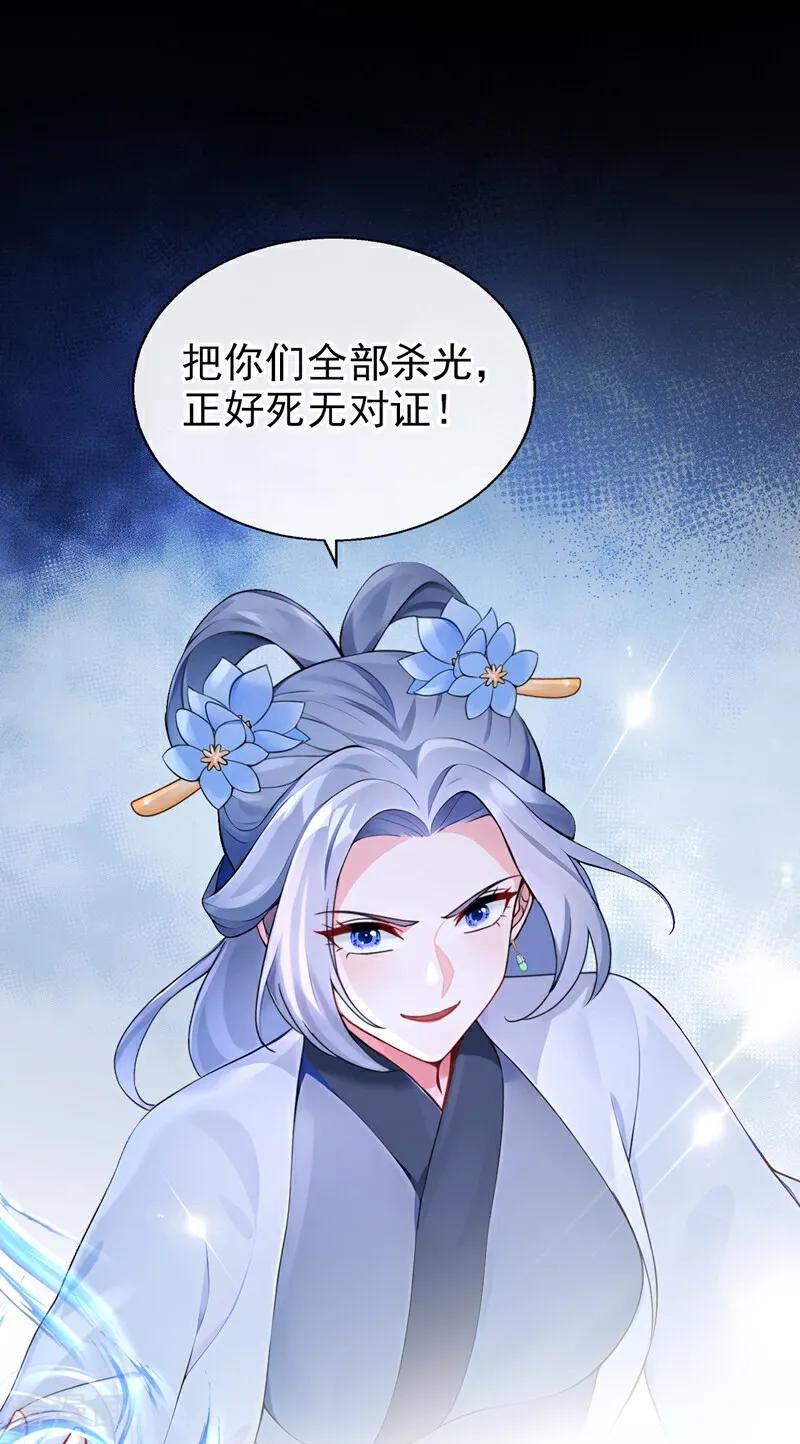 《快穿系统：反派大佬不好惹》第186话 来得正好！ 第33页
