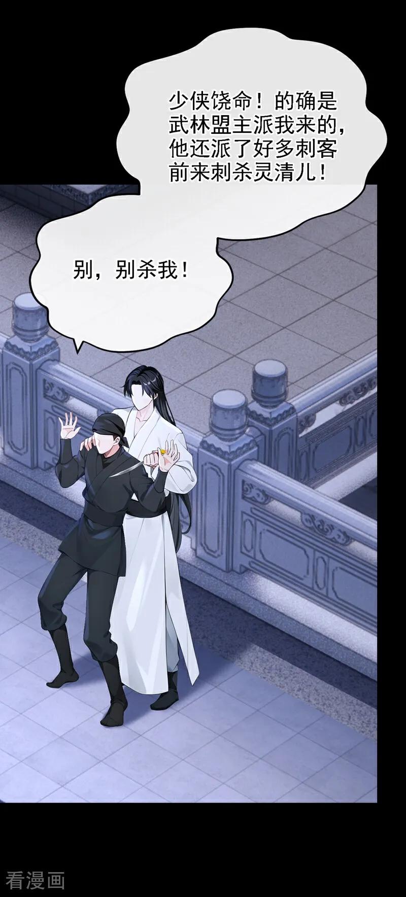 《快穿系统：反派大佬不好惹》第194话 要跟我合作么？ 第21页