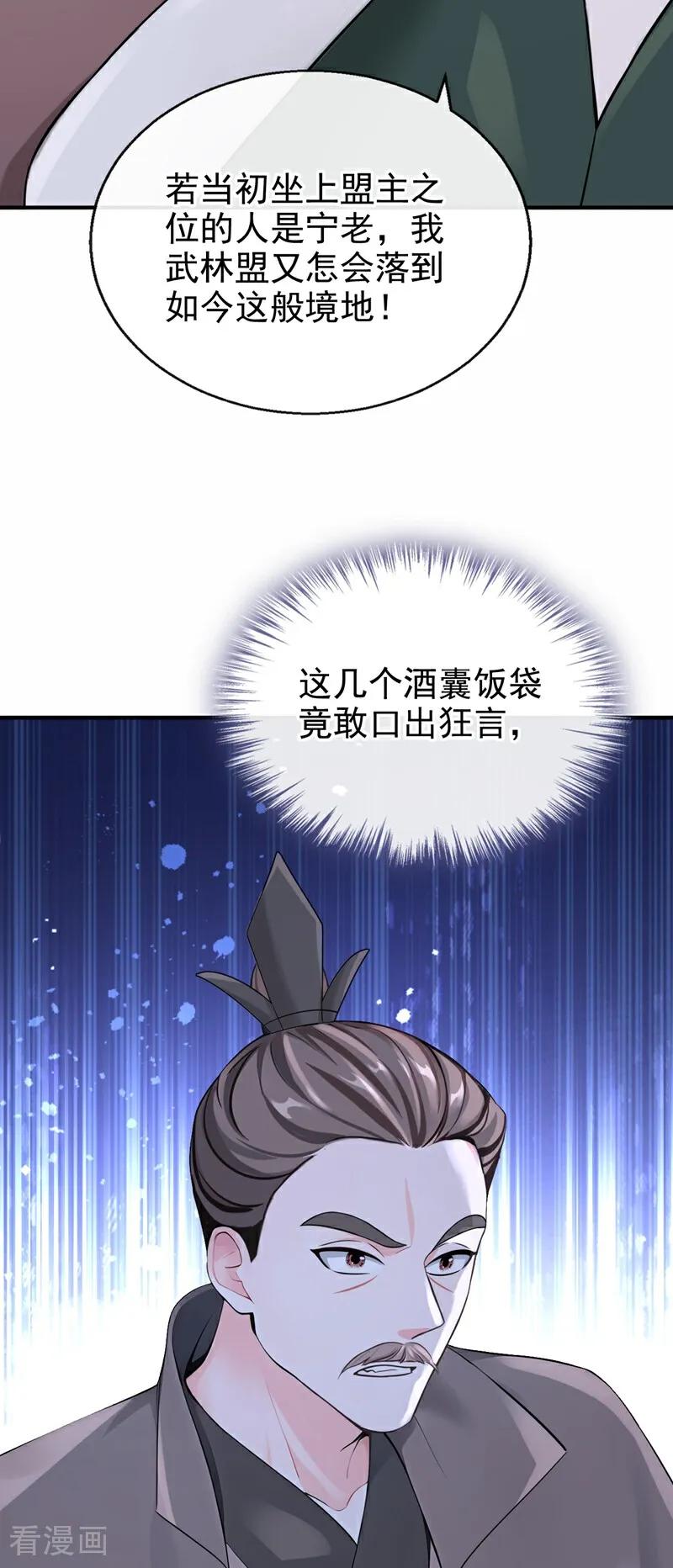 《快穿系统：反派大佬不好惹》第194话 要跟我合作么？ 第27页